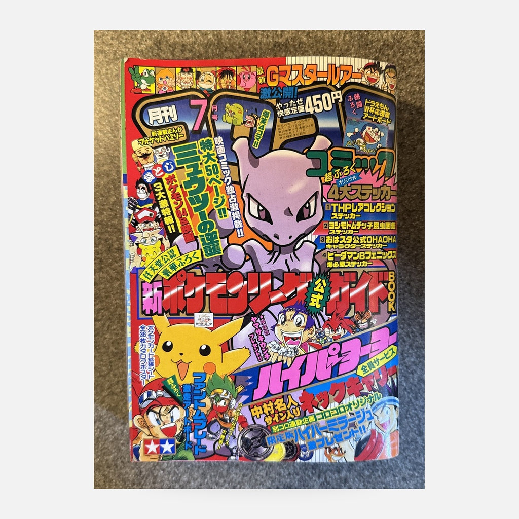 CoroCoro Comic July 1998 Pokemon Mewtwo Strikes Back Issue
