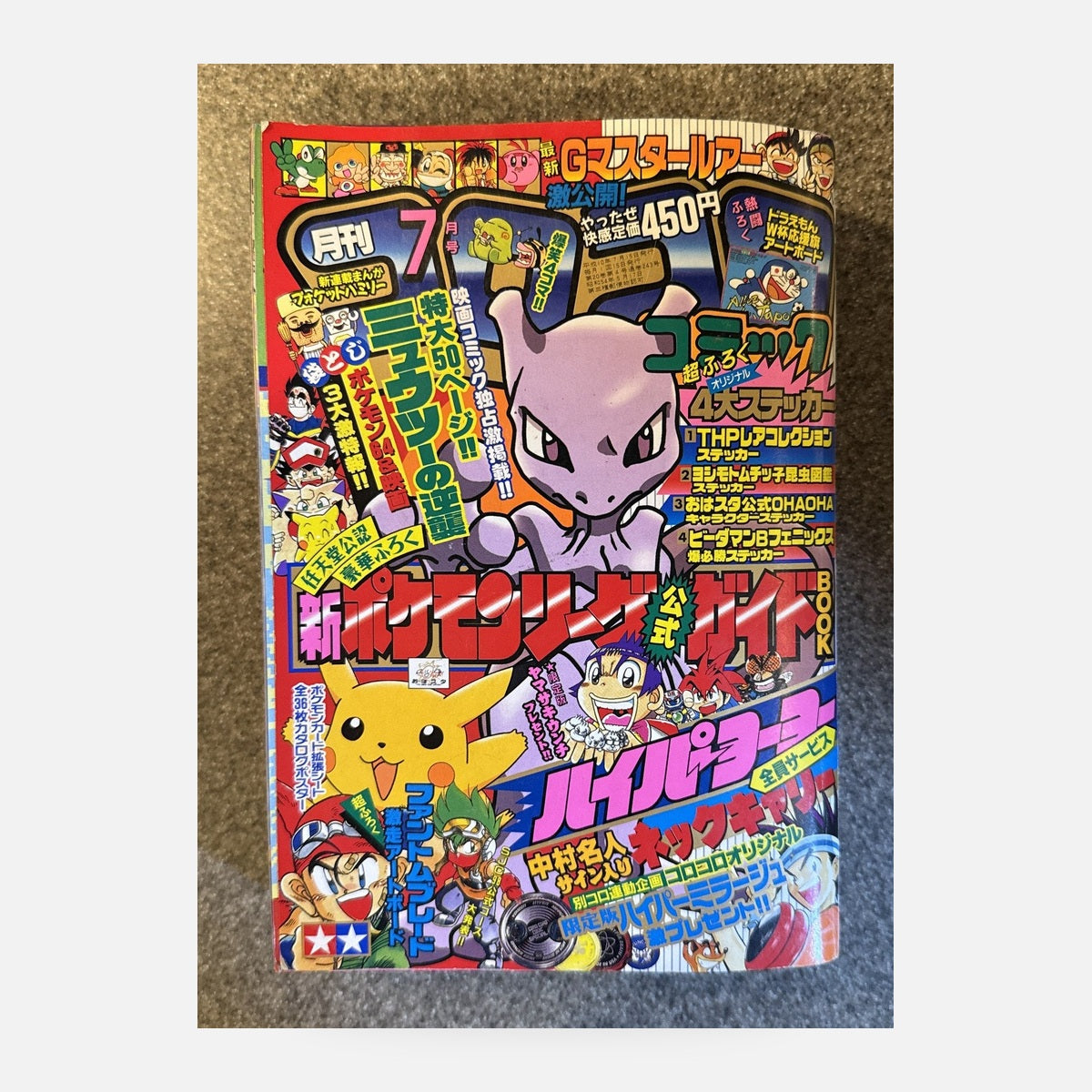 CoroCoro Comic July 1998 Pokemon Mewtwo Strikes Back Issue