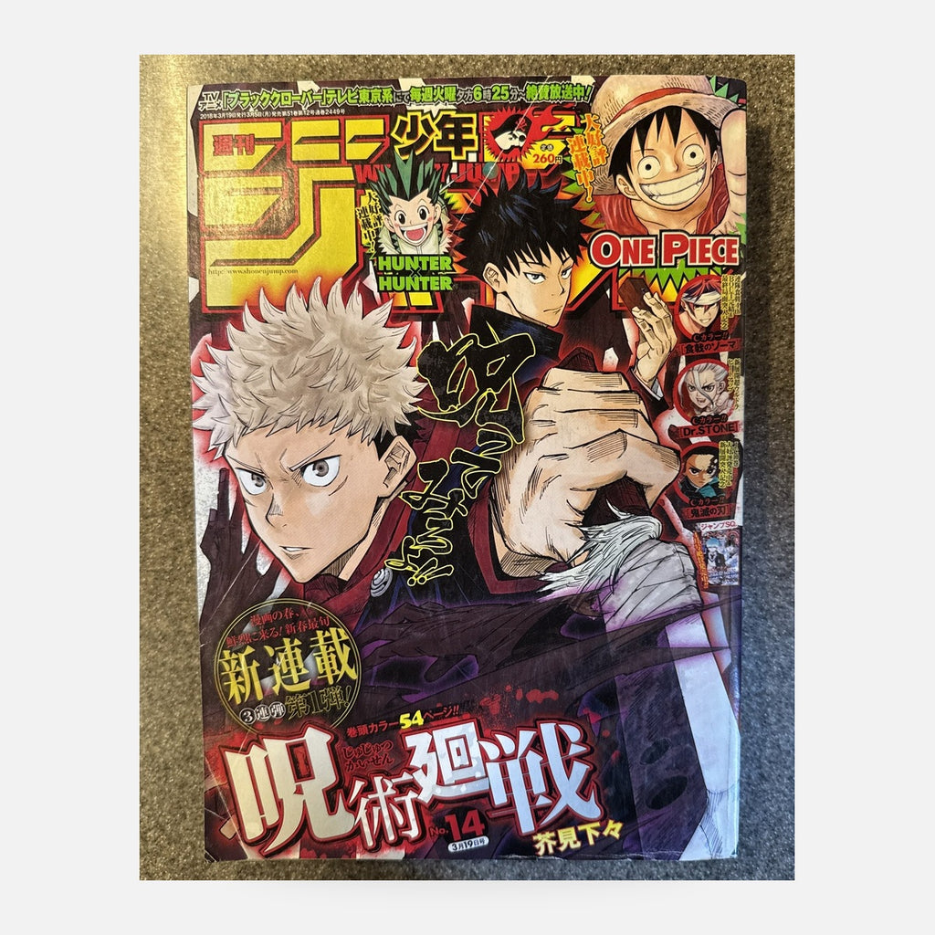 Weekly Shonen Jump 2018 No.14 Jujutsu Kaisen First Chapter Issue