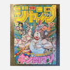Weekly Shonen Jump 1984 No.50 Dragon Ball and Tsuide ni Tonchinkan Issue