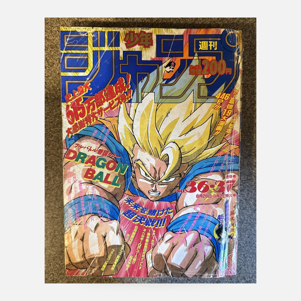 Weekly Shonen Jump 1991 No.36-37 Dragon Ball Cover Issue