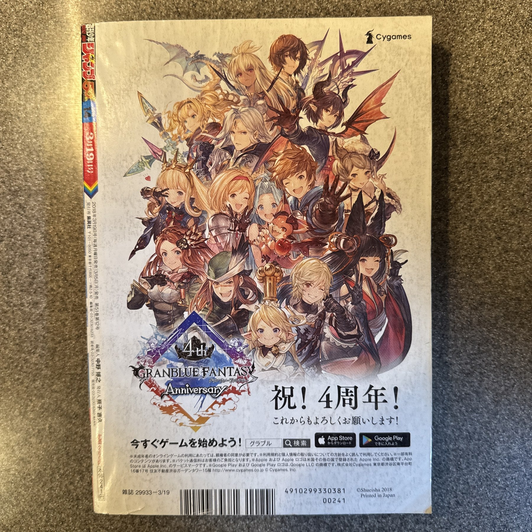 週刊少年ジャンプ2018年14号　呪術廻戦 新連載第1話