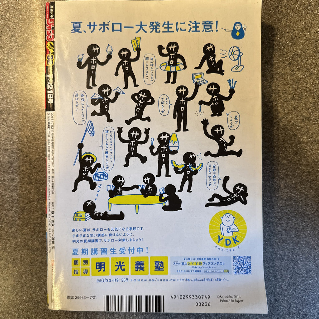 週刊少年ジャンプ 2014年32号 僕のヒーローアカデミア 新連載