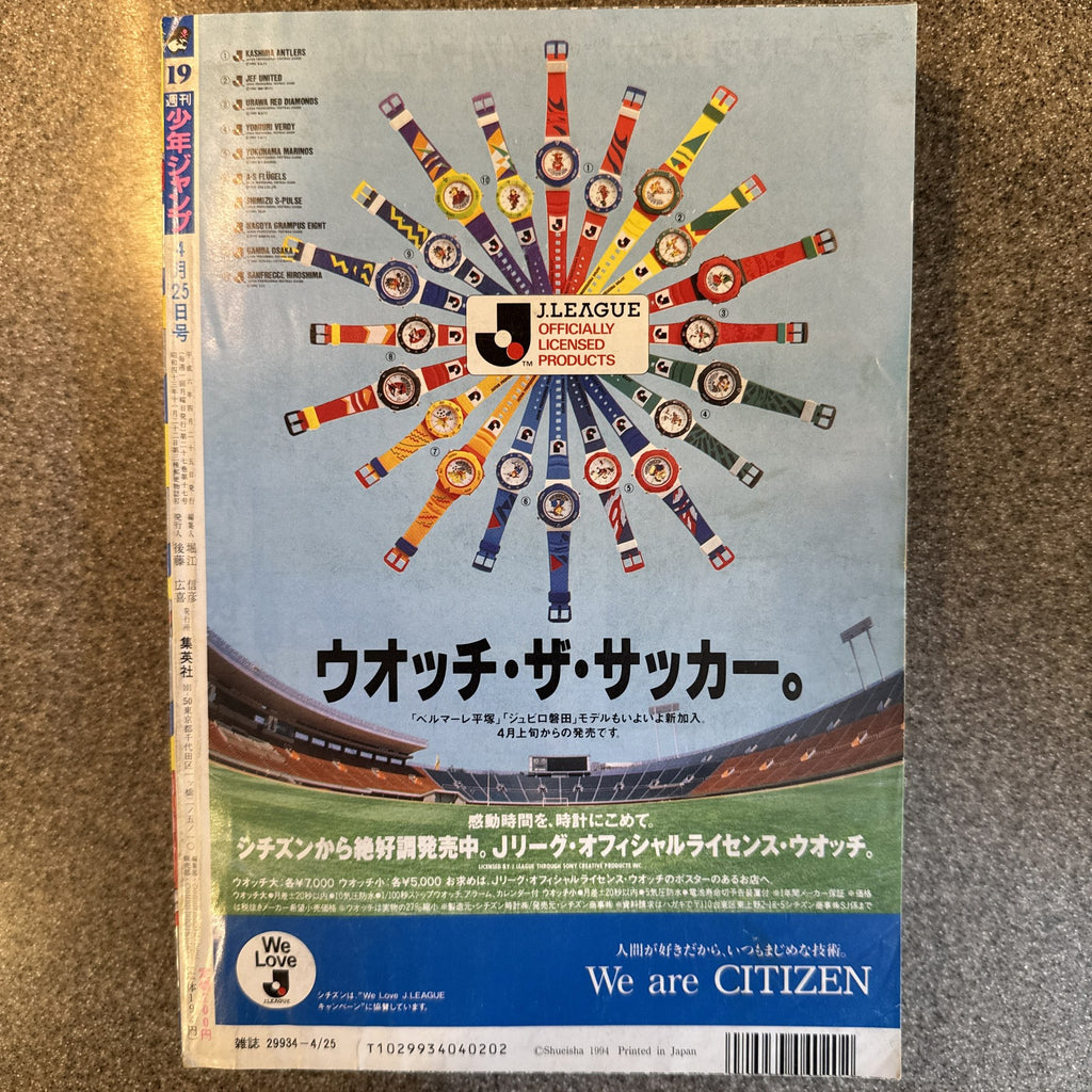【美品】週刊少年ジャンプ 1994年 19号 新連載 るろうに剣心 和月伸宏