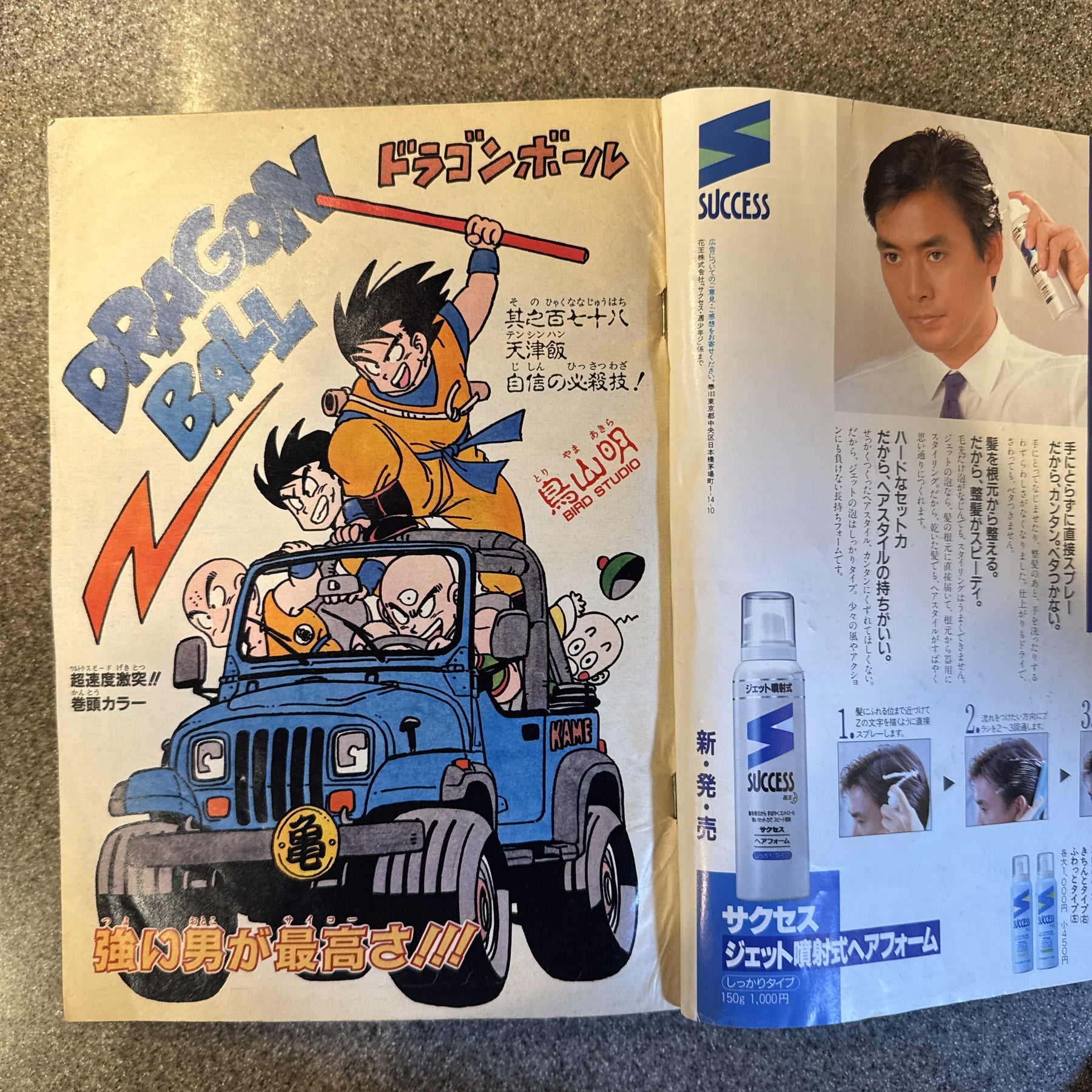 週刊少年ジャンプ 1988年28号 表紙 聖闘士星矢 ドラゴンボール フルカラー