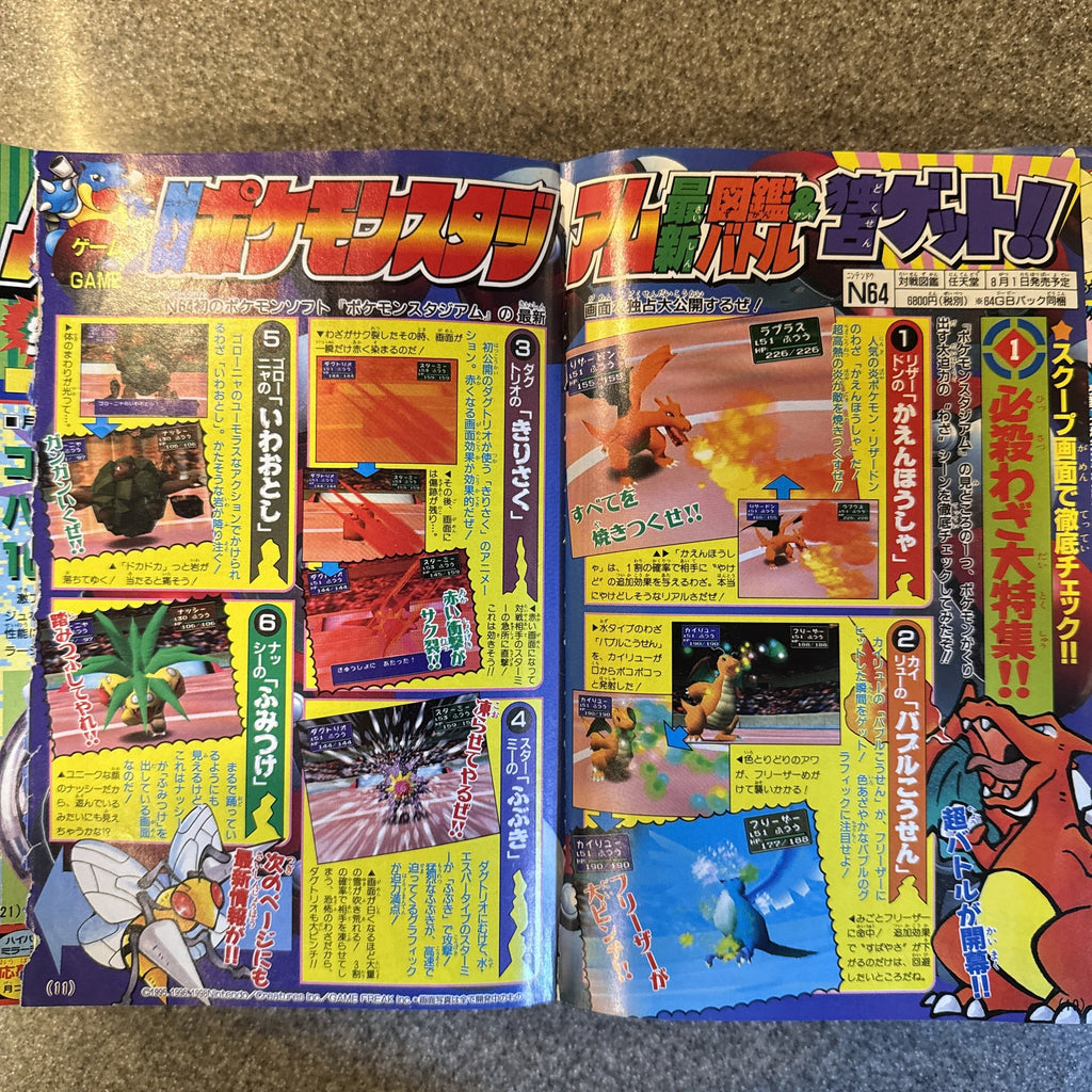 コロコロコミック　1998年　7月号　ポケモン　ミュウツーの逆襲