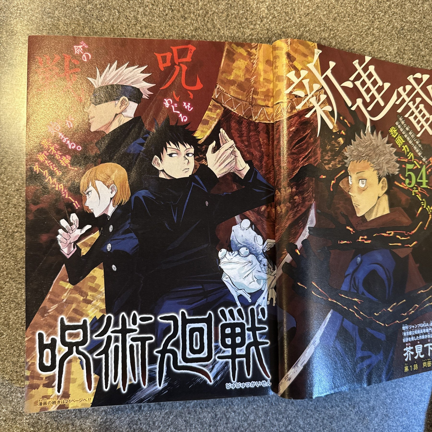 週刊少年ジャンプ2018年14号　呪術廻戦 新連載第1話