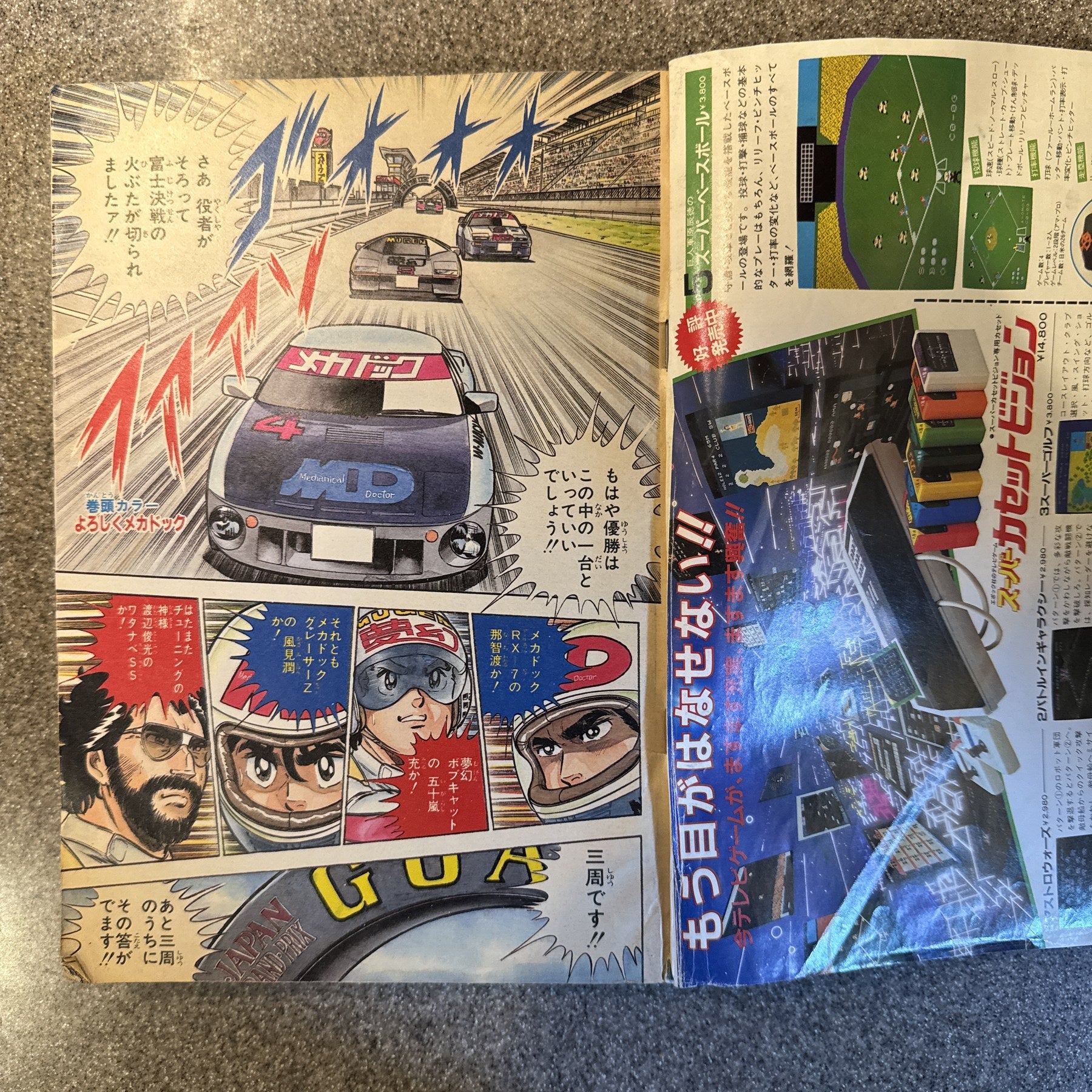 週刊少年ジャンプ 1984年50号 ついでにとんちんかん掲載 ドラゴンボール
