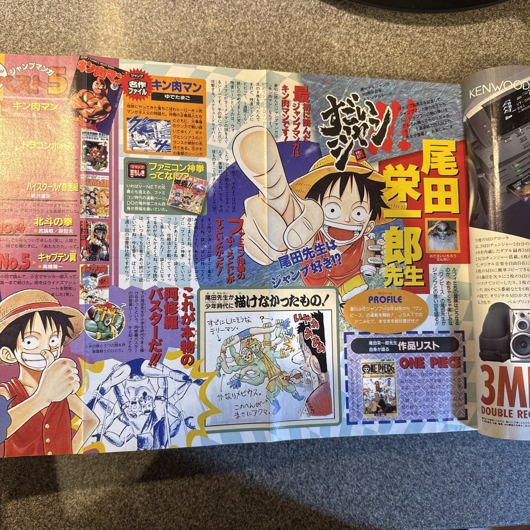週刊少年ジャンプ1998年29号 ワンピース 表紙 6回目