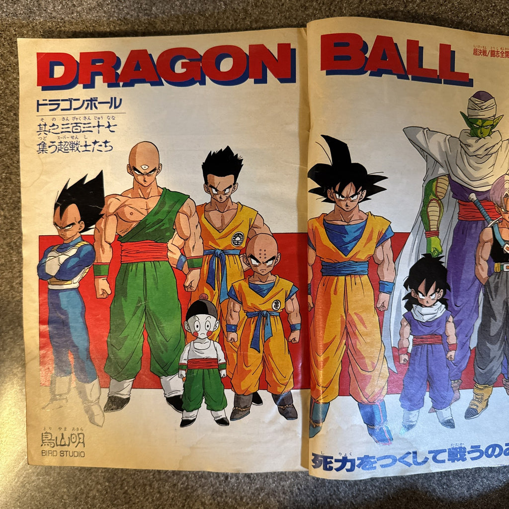 週刊少年ジャンプ 1991年36 37号 表紙ドラゴンボール