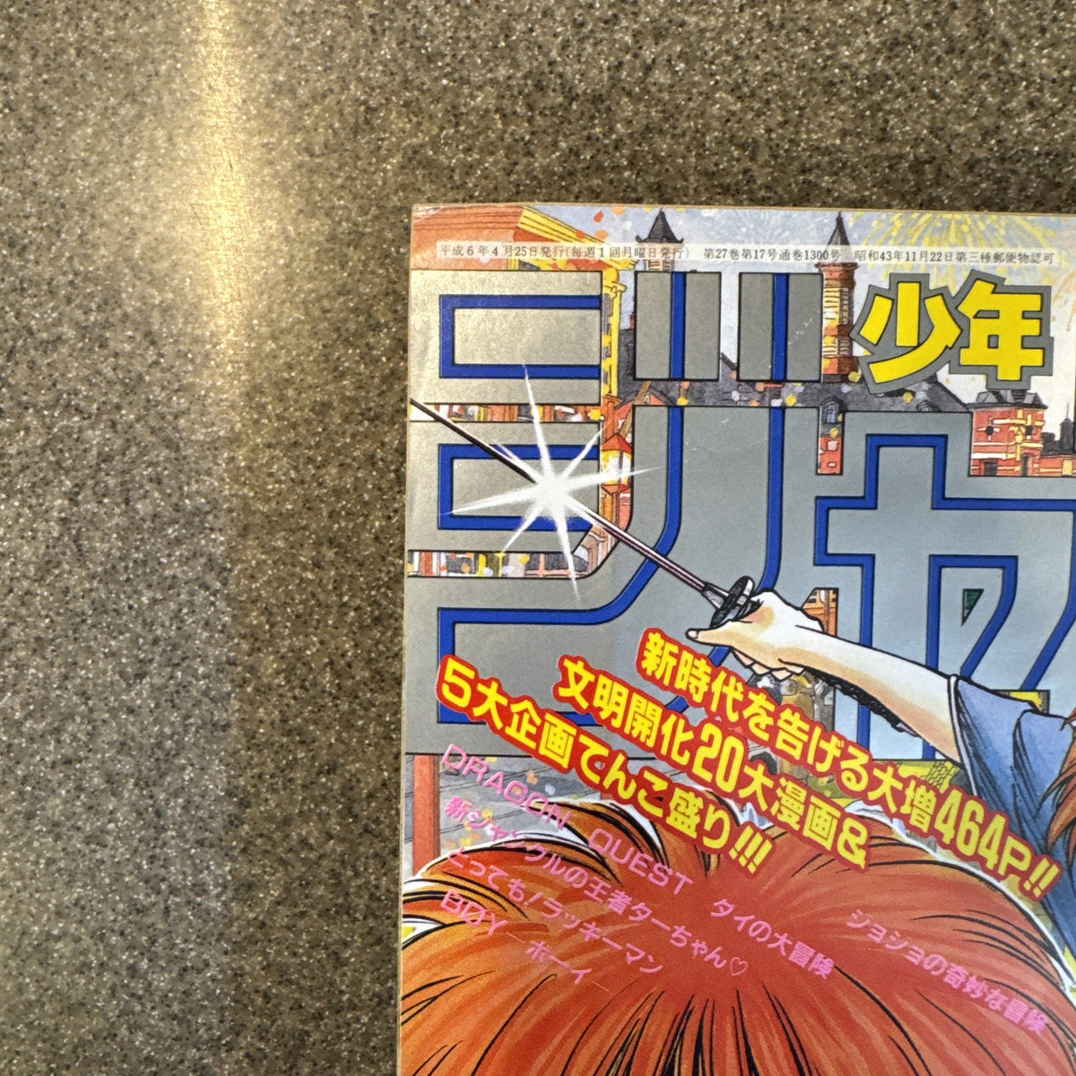 Weekly Shonen Jump 1994 No.19 Rurouni Kenshin First Chapter Issue
