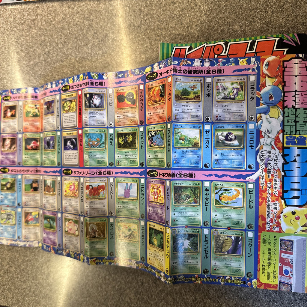 コロコロコミック　1998年　7月号　ポケモン　ミュウツーの逆襲