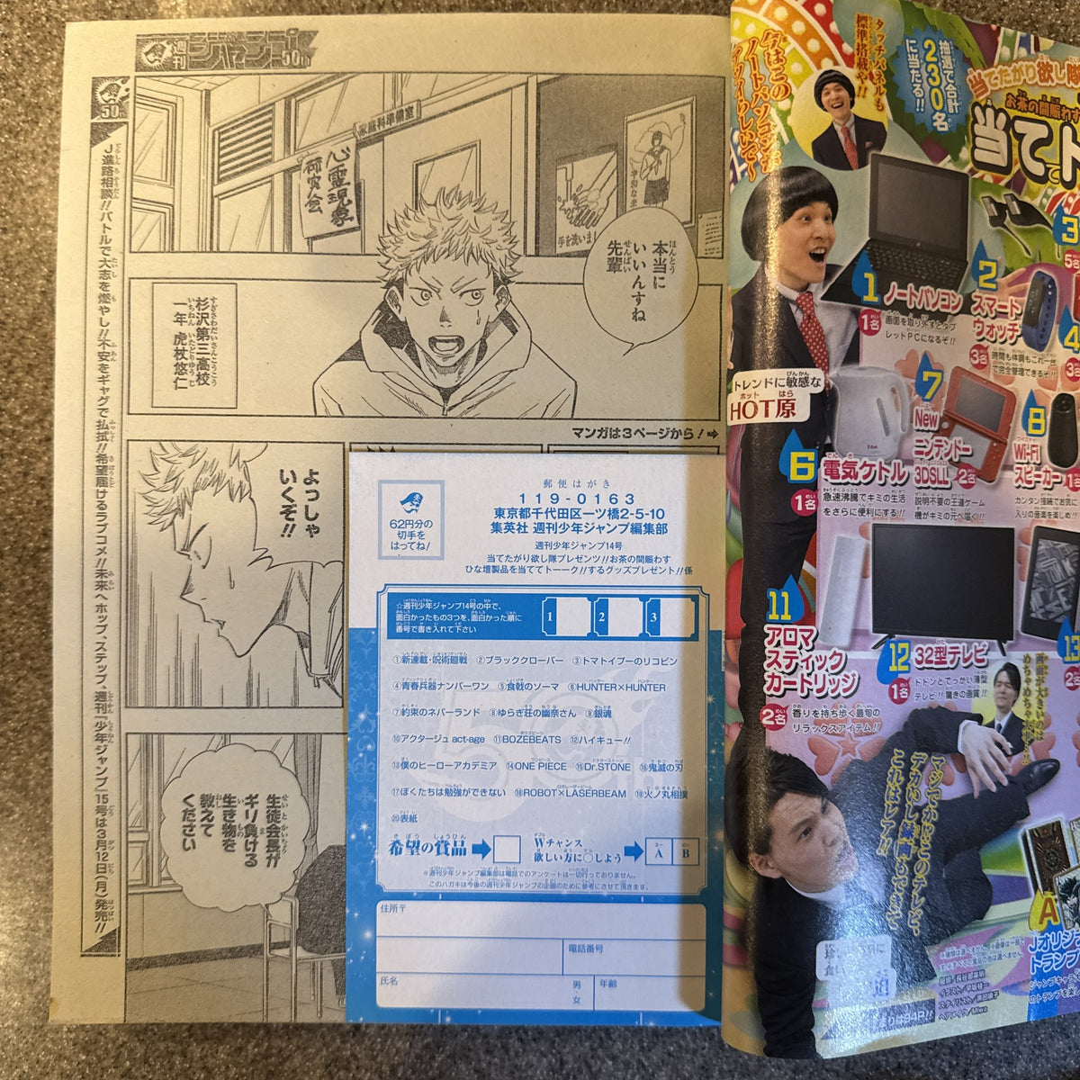 Weekly Shonen Jump 2018 No.14 Jujutsu Kaisen First Chapter Issue