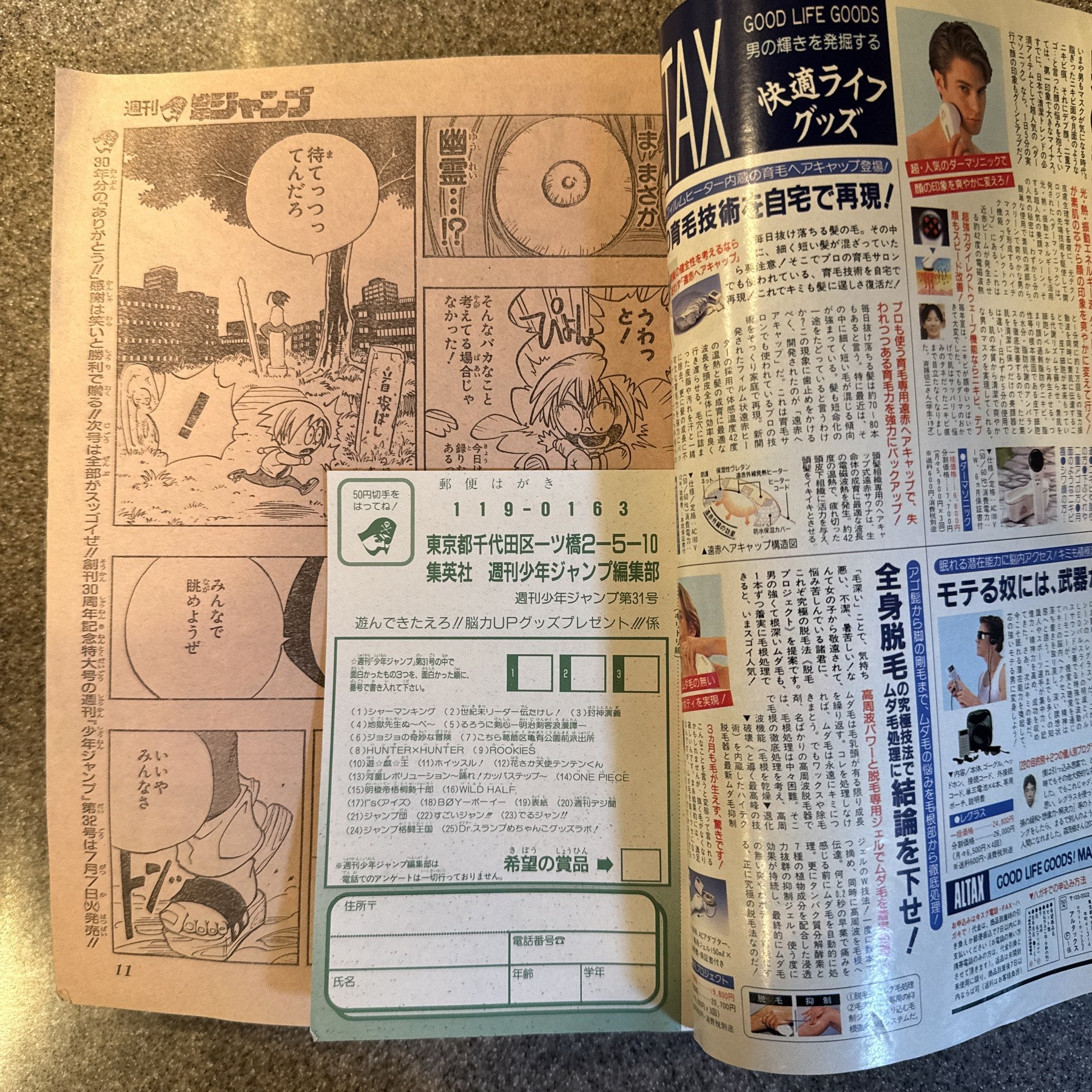 週刊少年ジャンプ 1998年 NO.31号 シャーマンキング 新連載