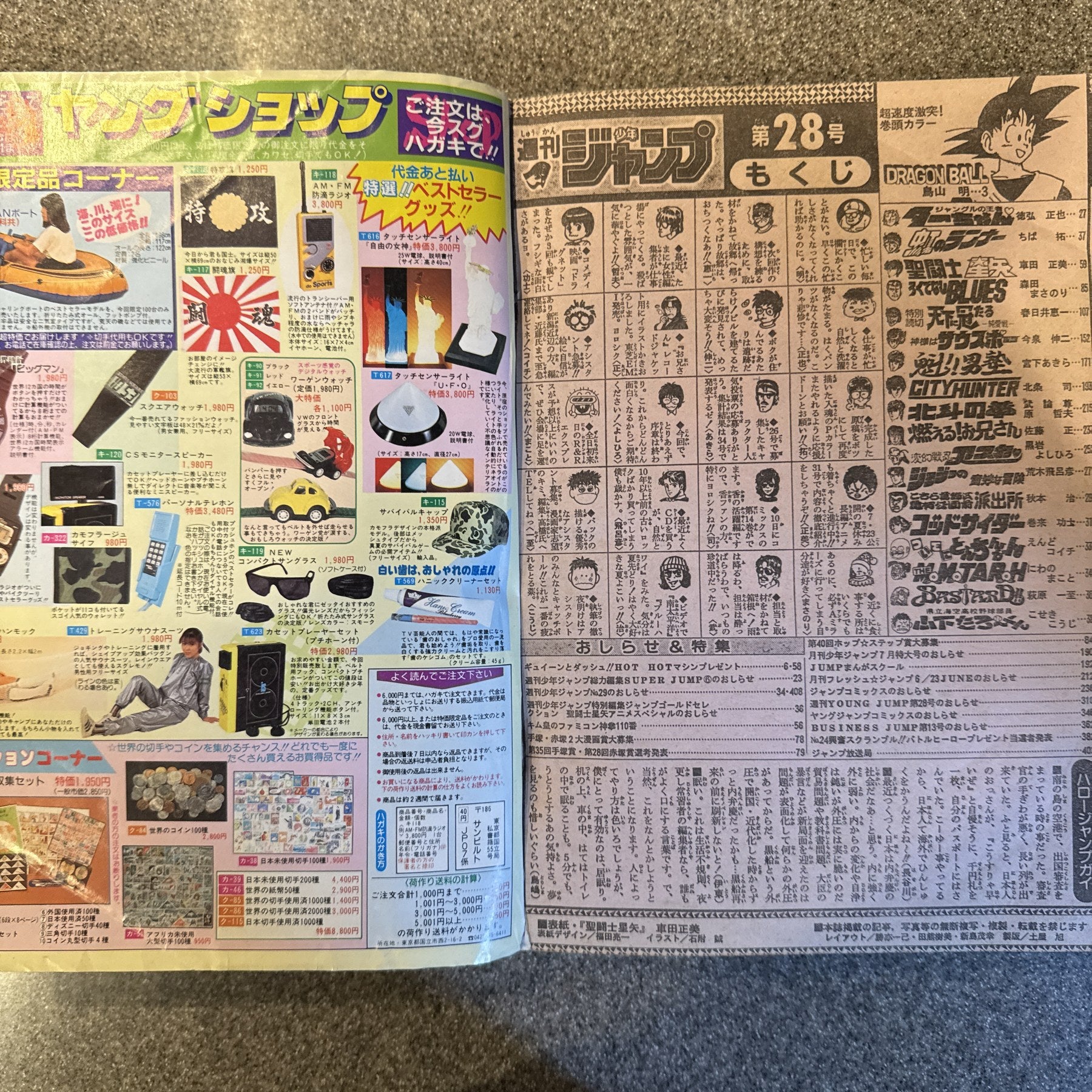 週刊少年ジャンプ 1988年28号 表紙 聖闘士星矢 ドラゴンボール フルカラー