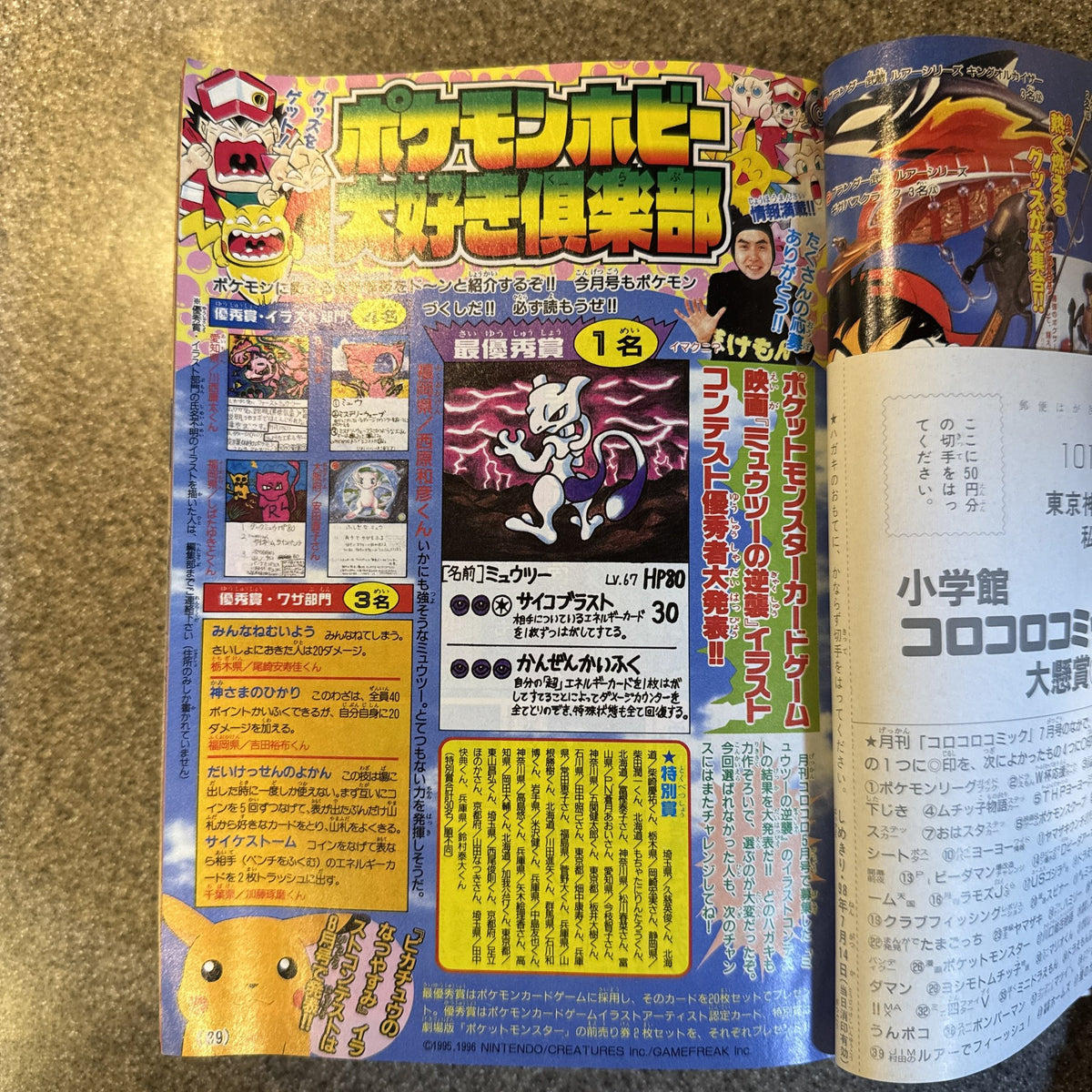 CoroCoro Comic July 1998 Pokemon Mewtwo Strikes Back Issue