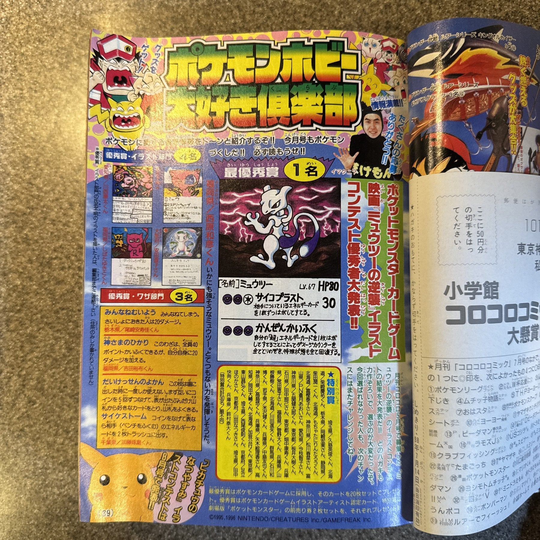 コロコロコミック　1998年　7月号　ポケモン　ミュウツーの逆襲