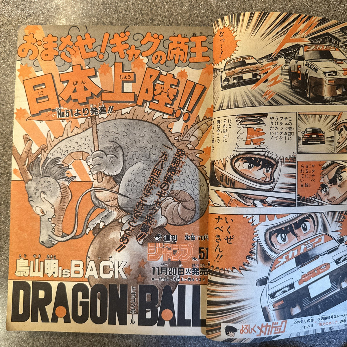 Weekly Shonen Jump 1984 No.50 Dragon Ball and Tsuide ni Tonchinkan Issue