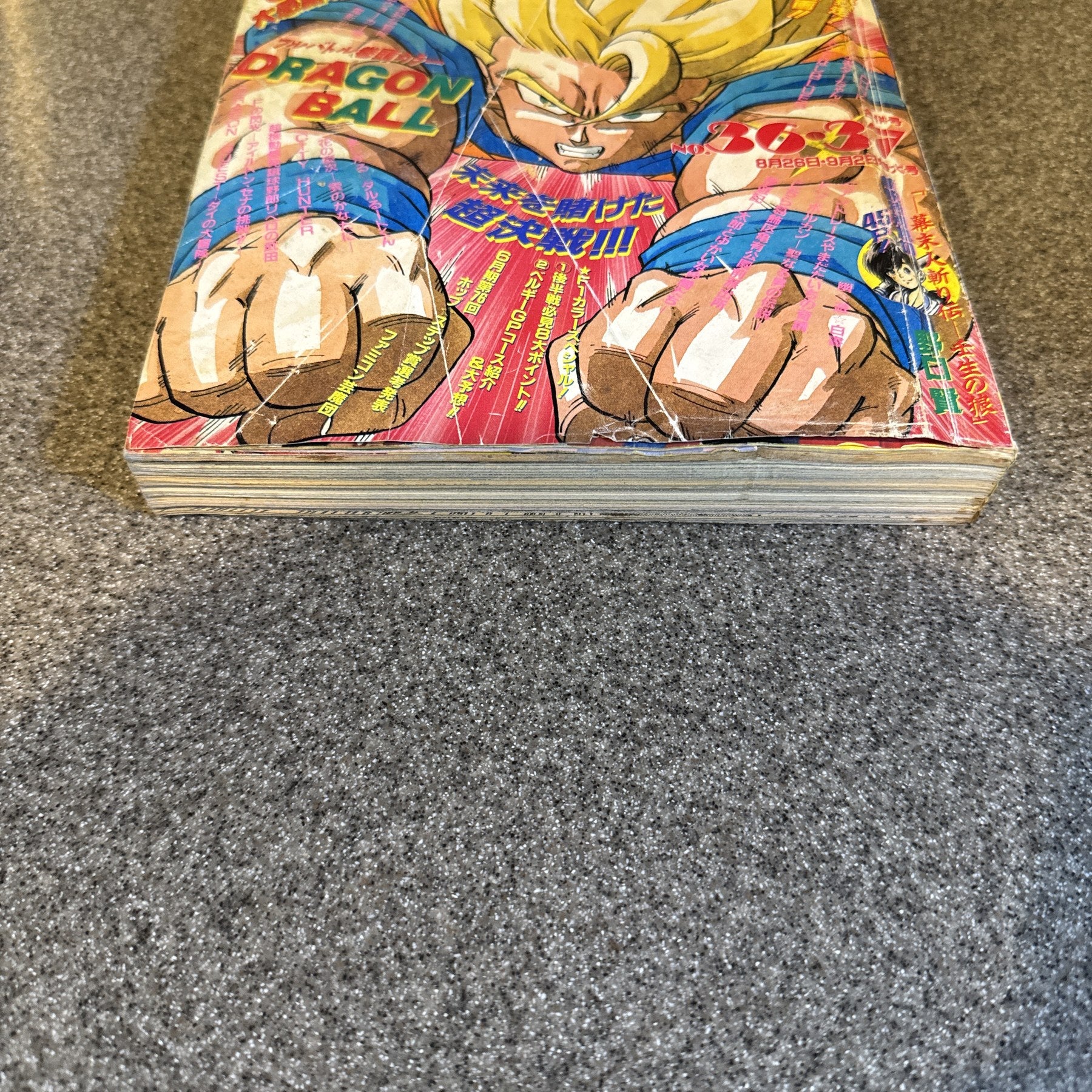 週刊少年ジャンプ 1991年36 37号 表紙ドラゴンボール