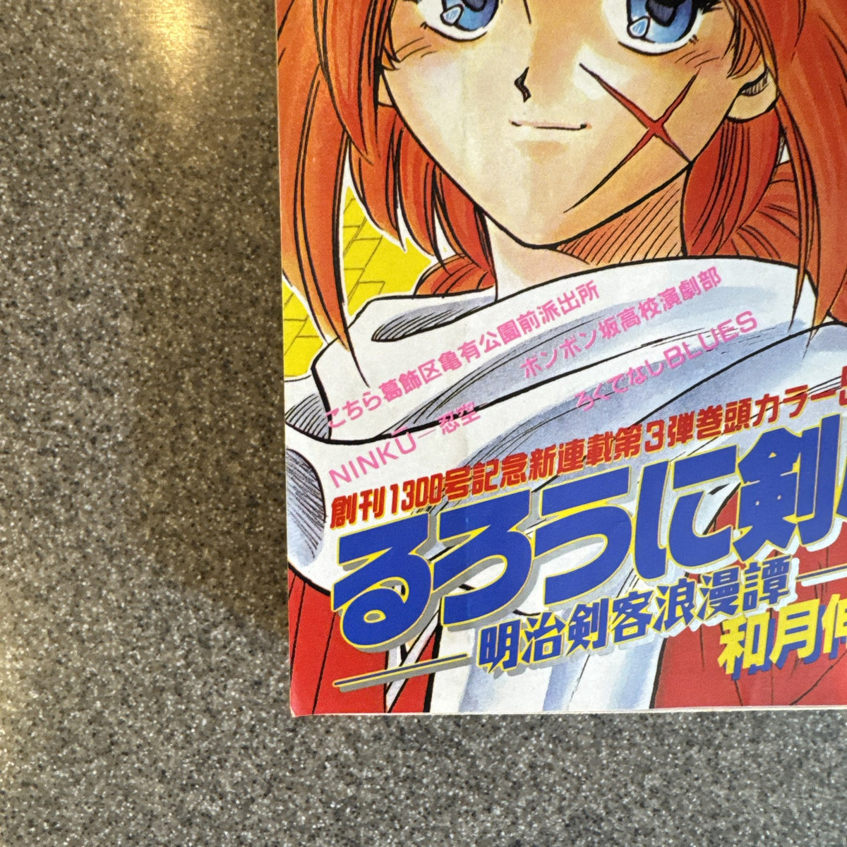 Weekly Shonen Jump 1994 No.19 Rurouni Kenshin First Chapter Issue