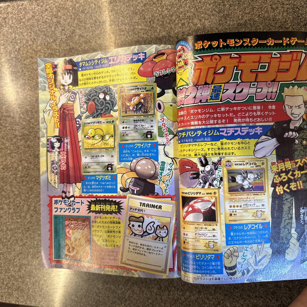 コロコロコミック　1998年　7月号　ポケモン　ミュウツーの逆襲