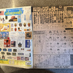 週刊少年ジャンプ 1984年50号 ついでにとんちんかん掲載 ドラゴンボール