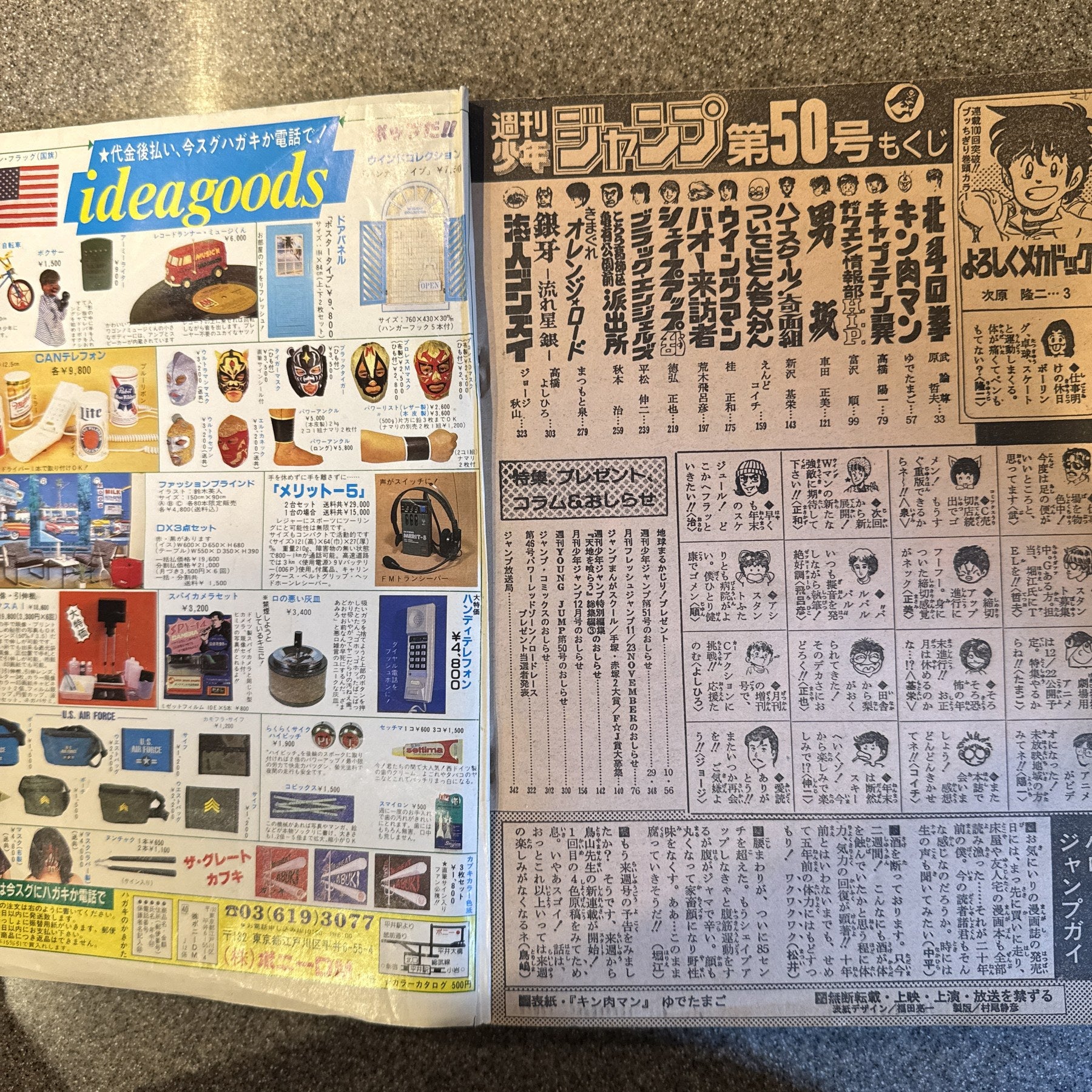 週刊少年ジャンプ 1984年50号 ついでにとんちんかん掲載 ドラゴンボール