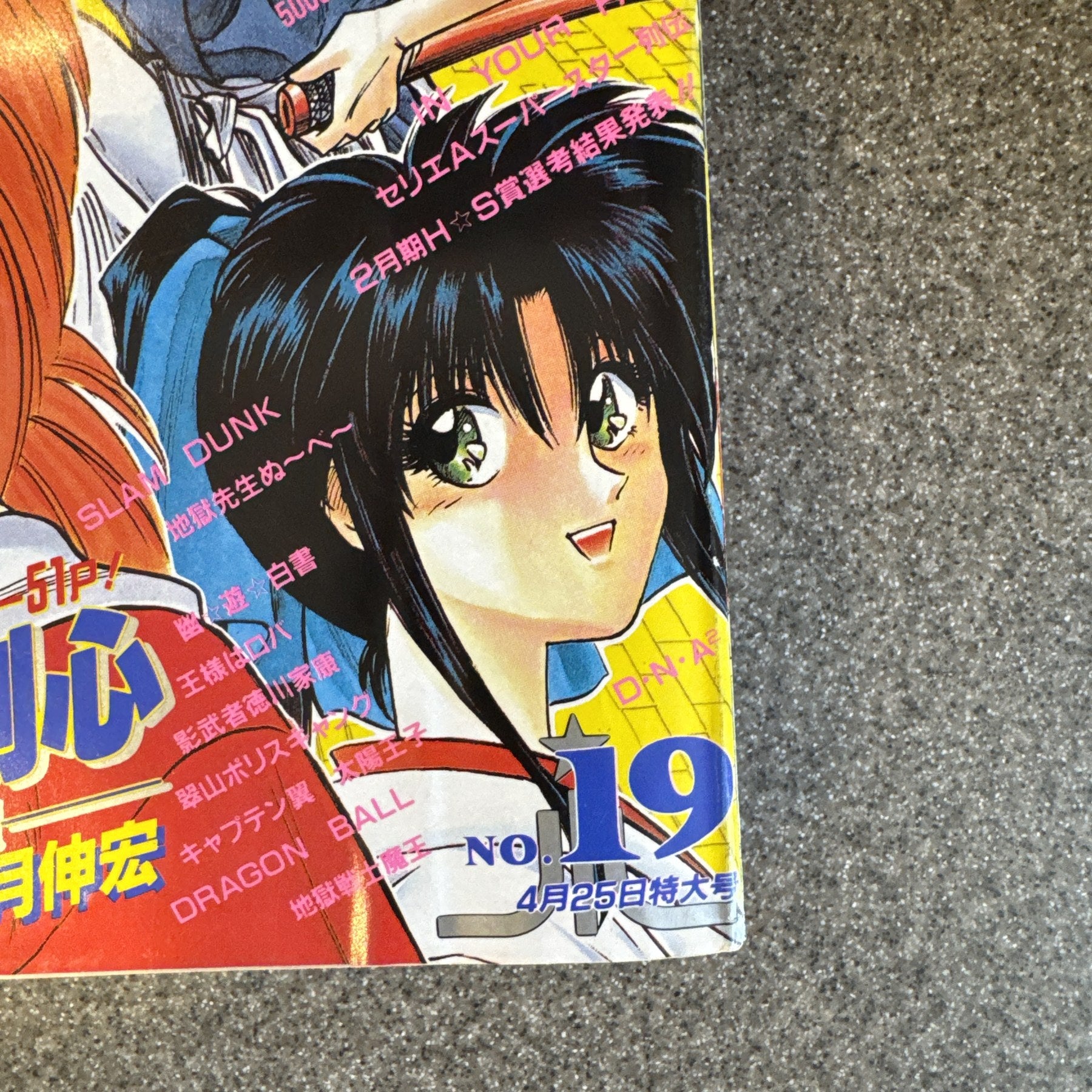 【美品】週刊少年ジャンプ 1994年 19号 新連載 るろうに剣心 和月伸宏