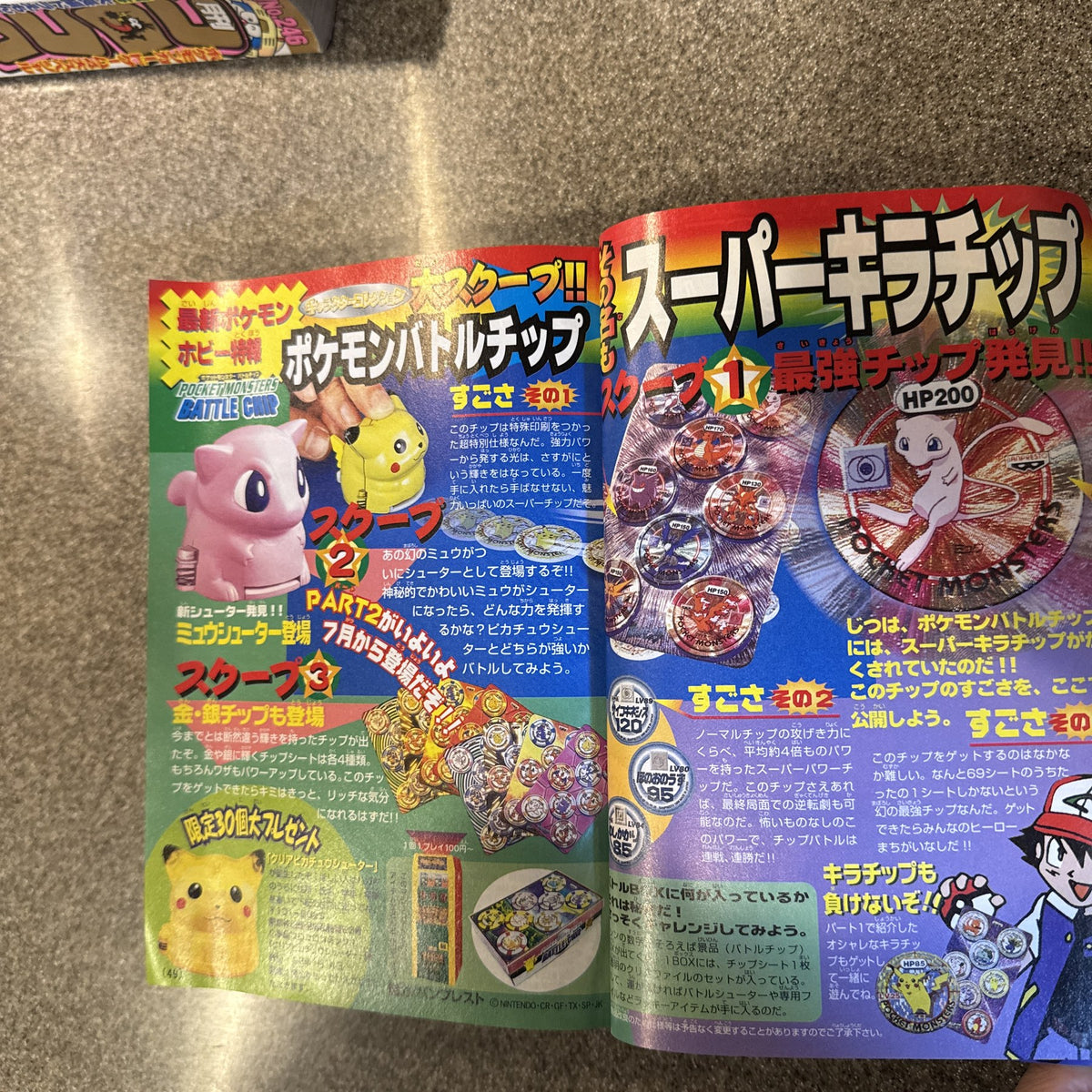 CoroCoro Comic July 1998 Pokemon Mewtwo Strikes Back Issue