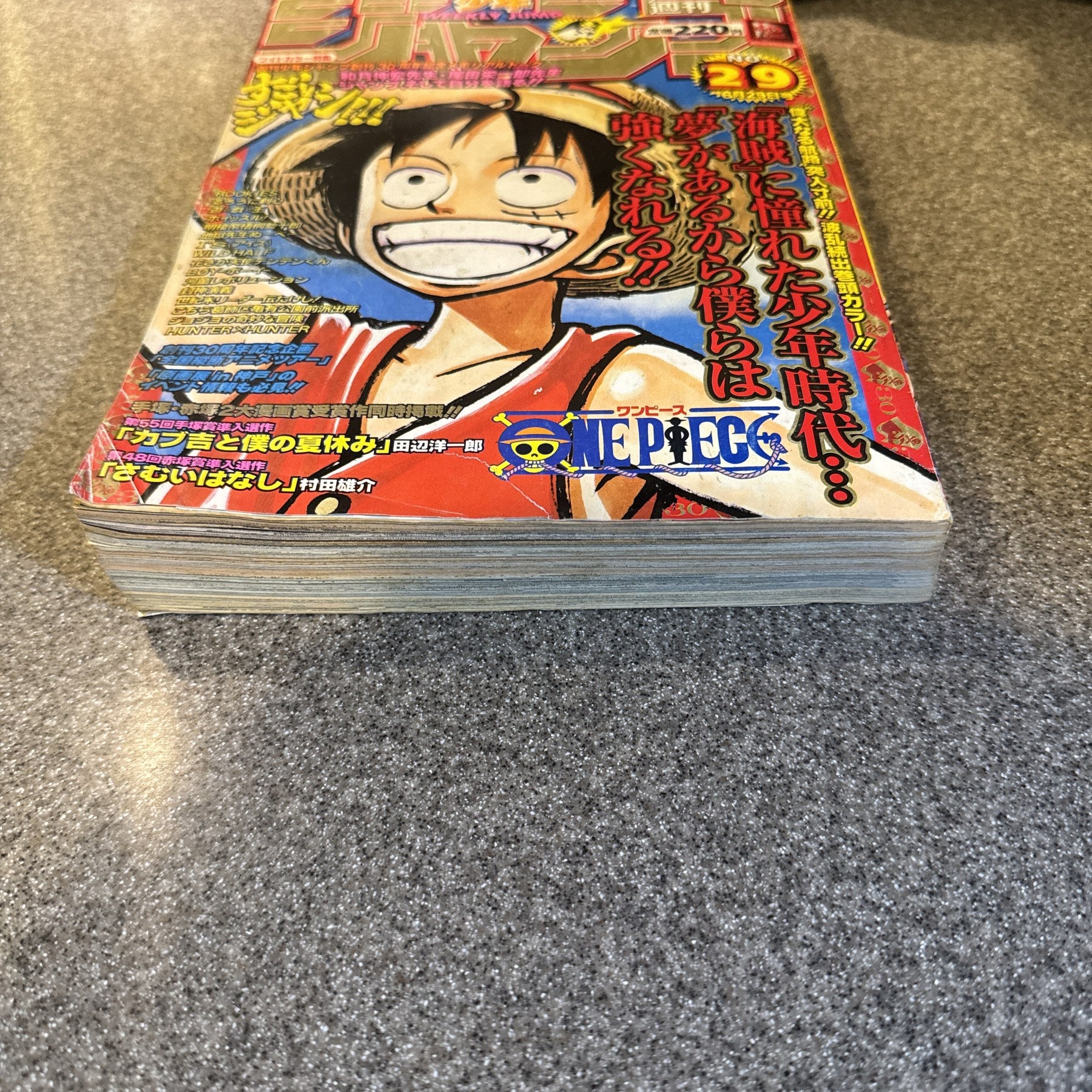 週刊少年ジャンプ1998年29号 ワンピース 表紙 6回目
