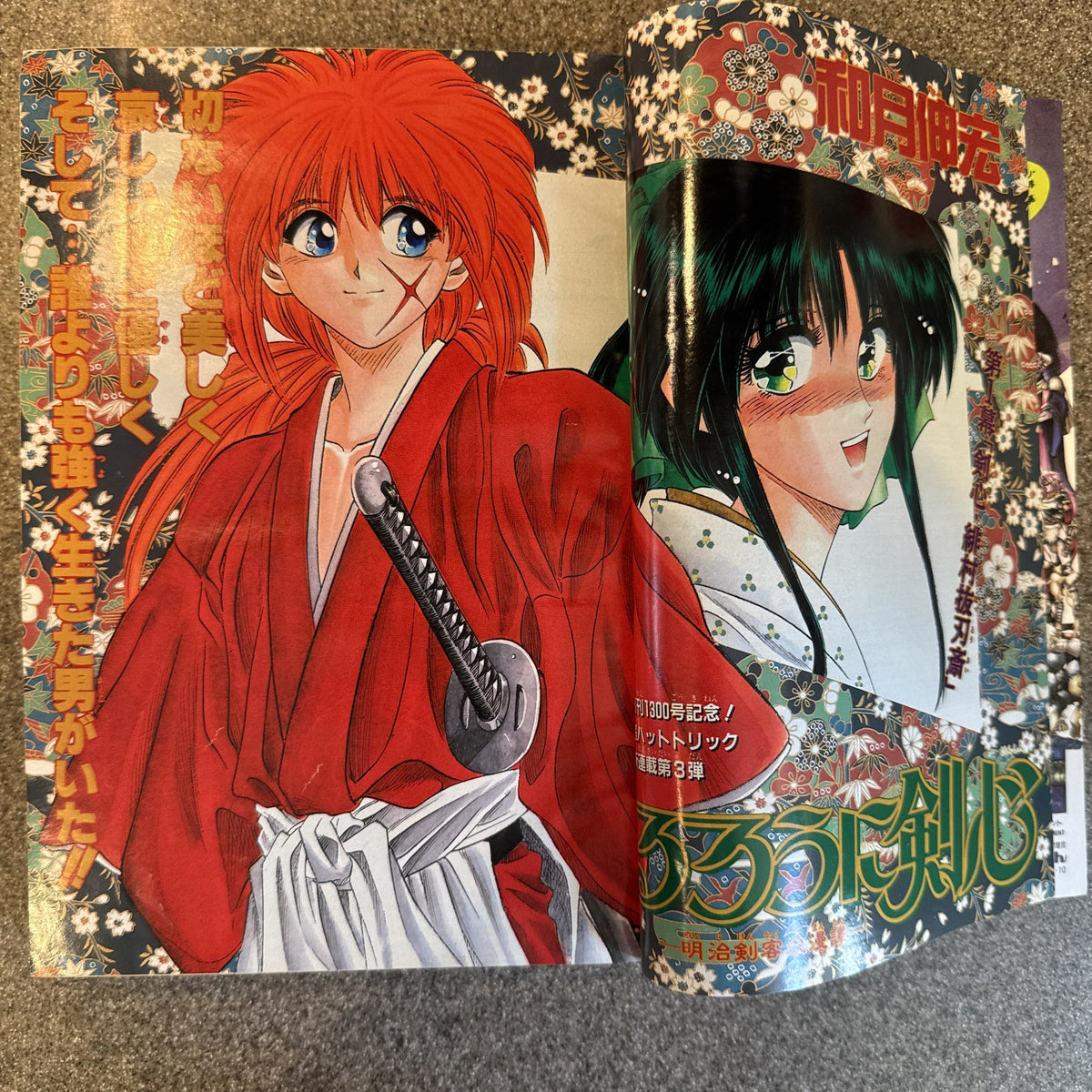 Weekly Shonen Jump 1994 No.19 Rurouni Kenshin First Chapter Issue