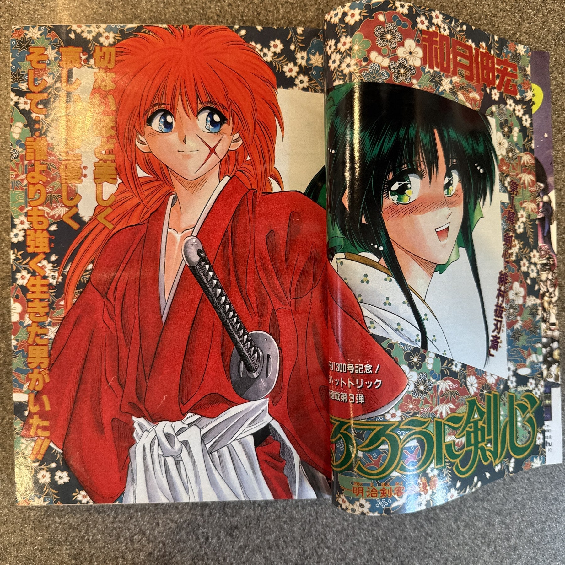 【美品】週刊少年ジャンプ 1994年 19号 新連載 るろうに剣心 和月伸宏