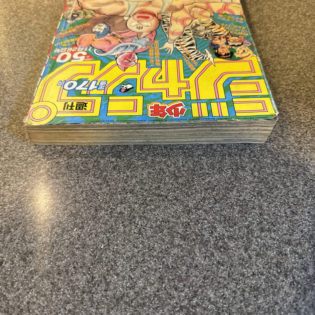 週刊少年ジャンプ 1984年50号 ついでにとんちんかん掲載 ドラゴンボール