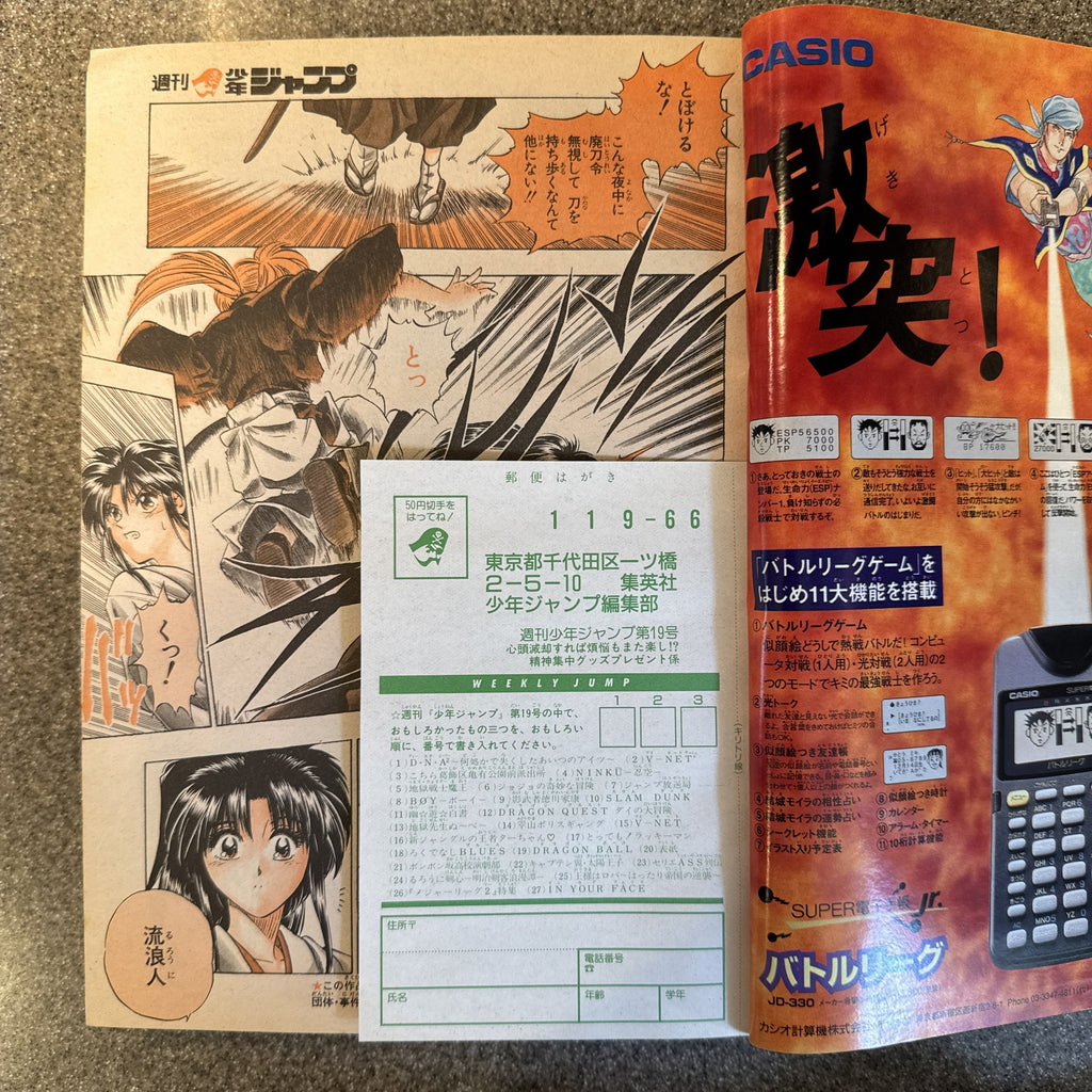 【美品】週刊少年ジャンプ 1994年 19号 新連載 るろうに剣心 和月伸宏
