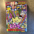 コロコロコミック　1998年　7月号　ポケモン　ミュウツーの逆襲