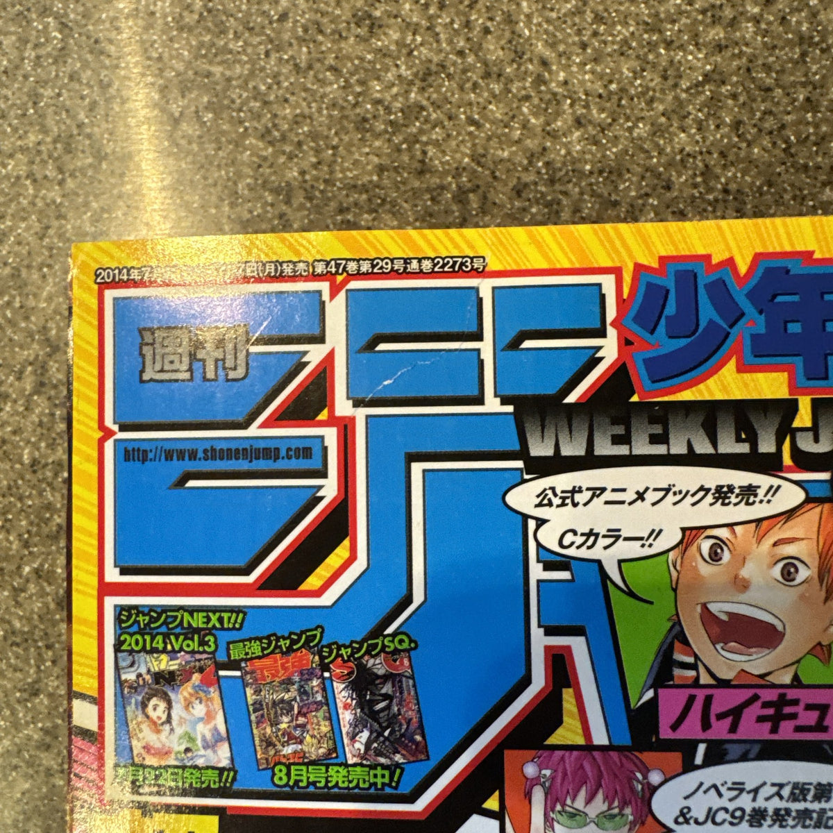 Weekly Shonen Jump 2014 No.32 My Hero Academia First Chapter Issue