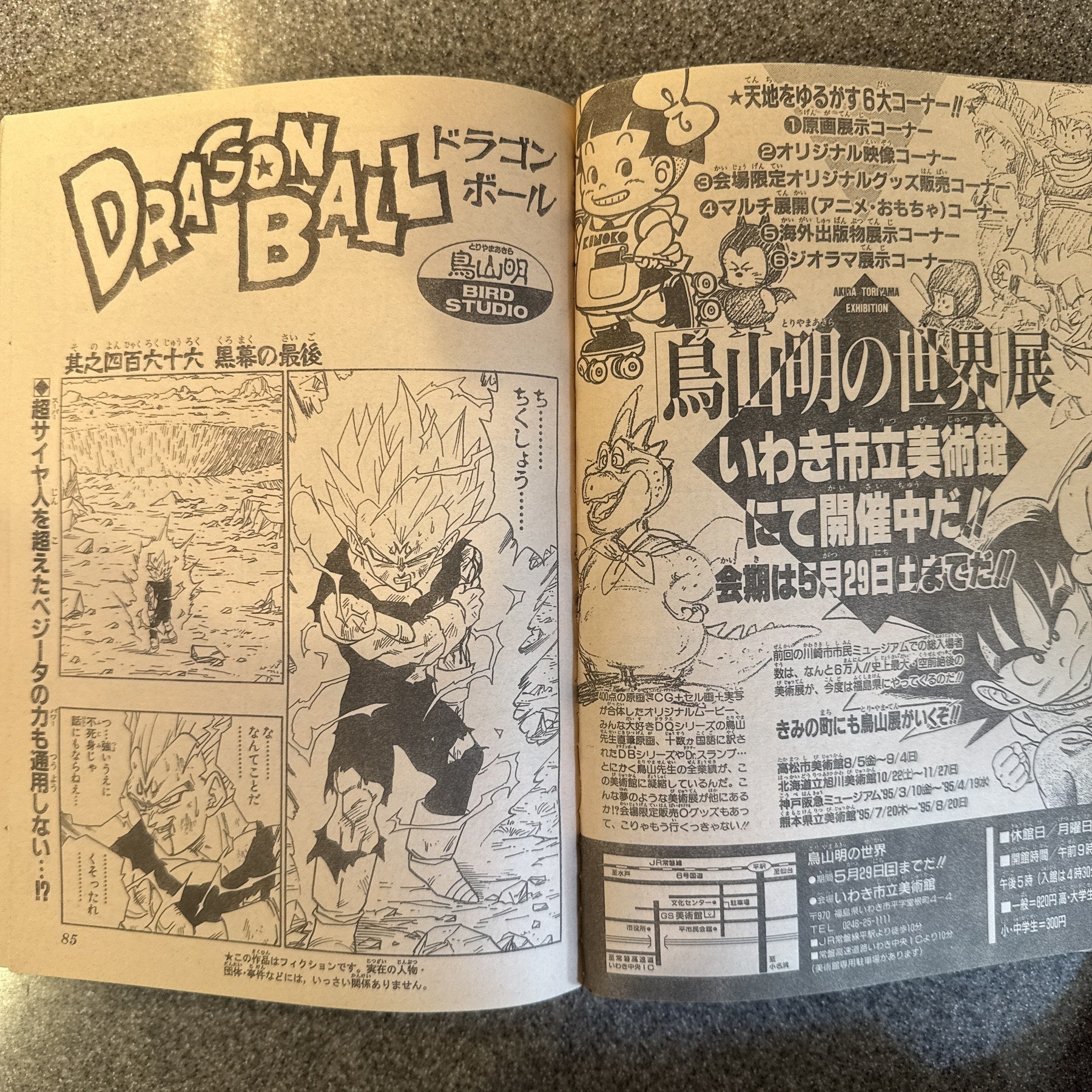 【美品】週刊少年ジャンプ 1994年 19号 新連載 るろうに剣心 和月伸宏