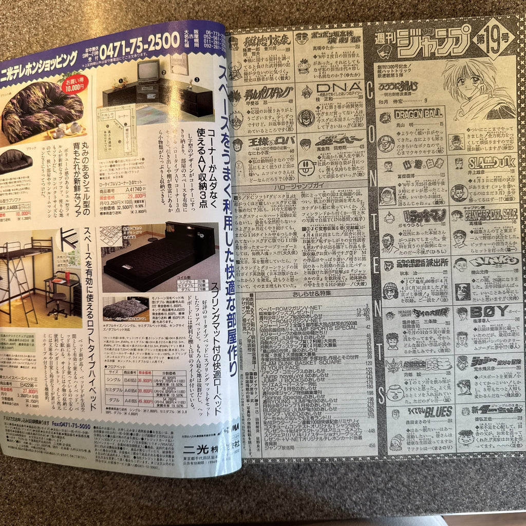 【美品】週刊少年ジャンプ 1994年 19号 新連載 るろうに剣心 和月伸宏