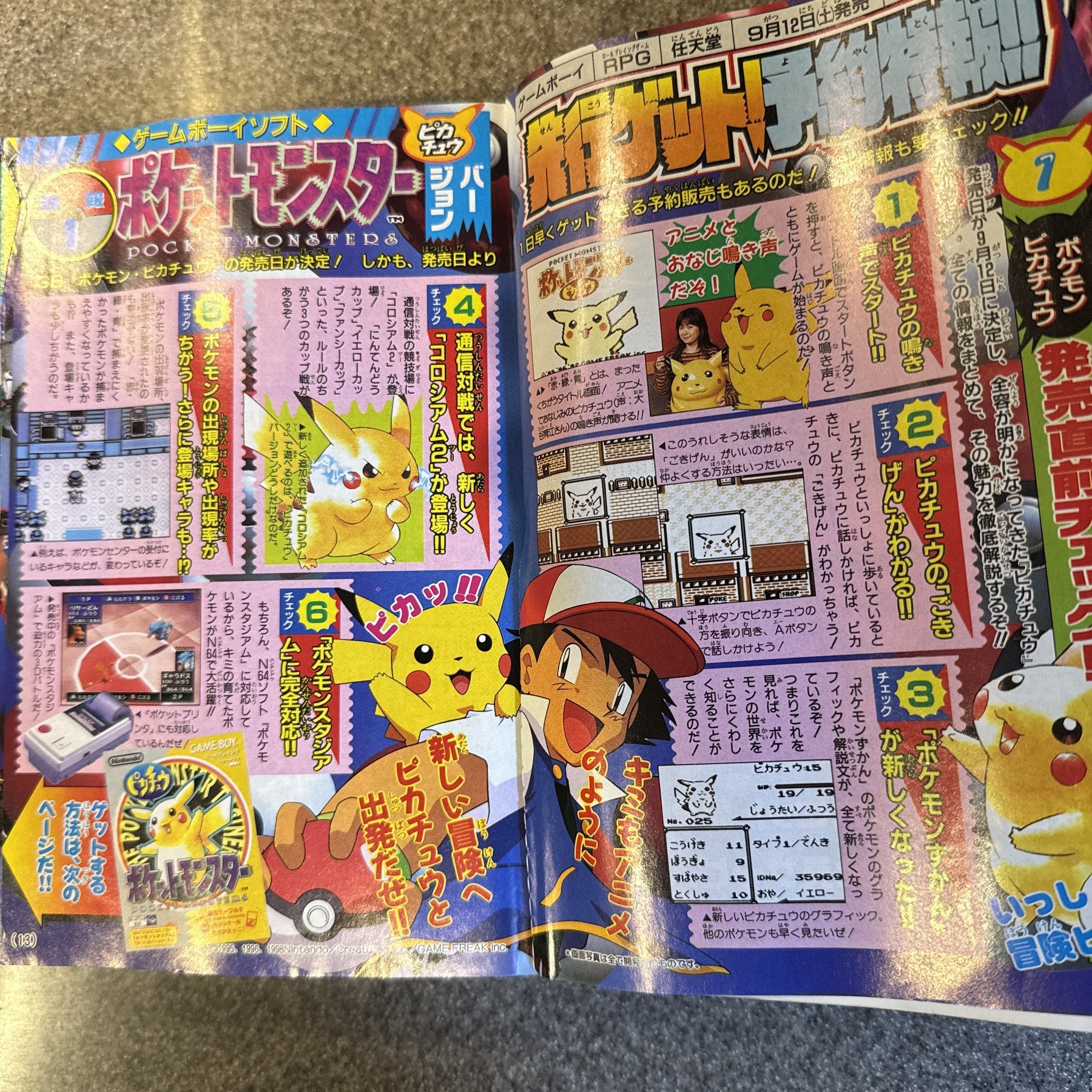 コロコロコミック　1998年　7月号　ポケモン　ミュウツーの逆襲