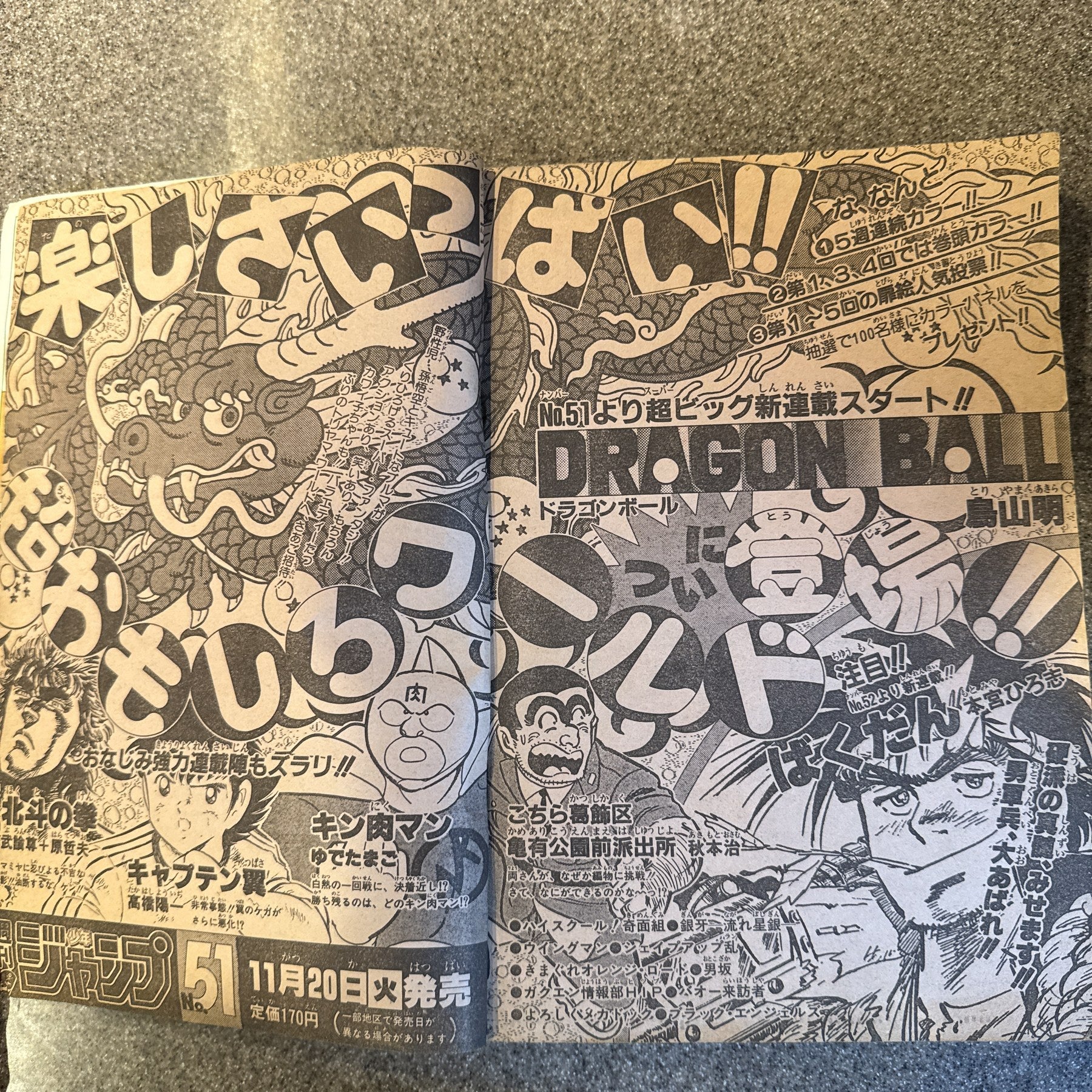 週刊少年ジャンプ 1984年50号 ついでにとんちんかん掲載 ドラゴンボール