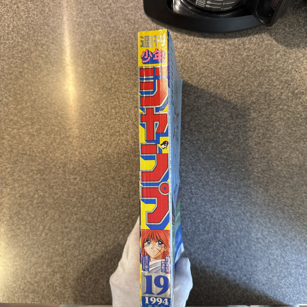 【美品】週刊少年ジャンプ 1994年 19号 新連載 るろうに剣心 和月伸宏