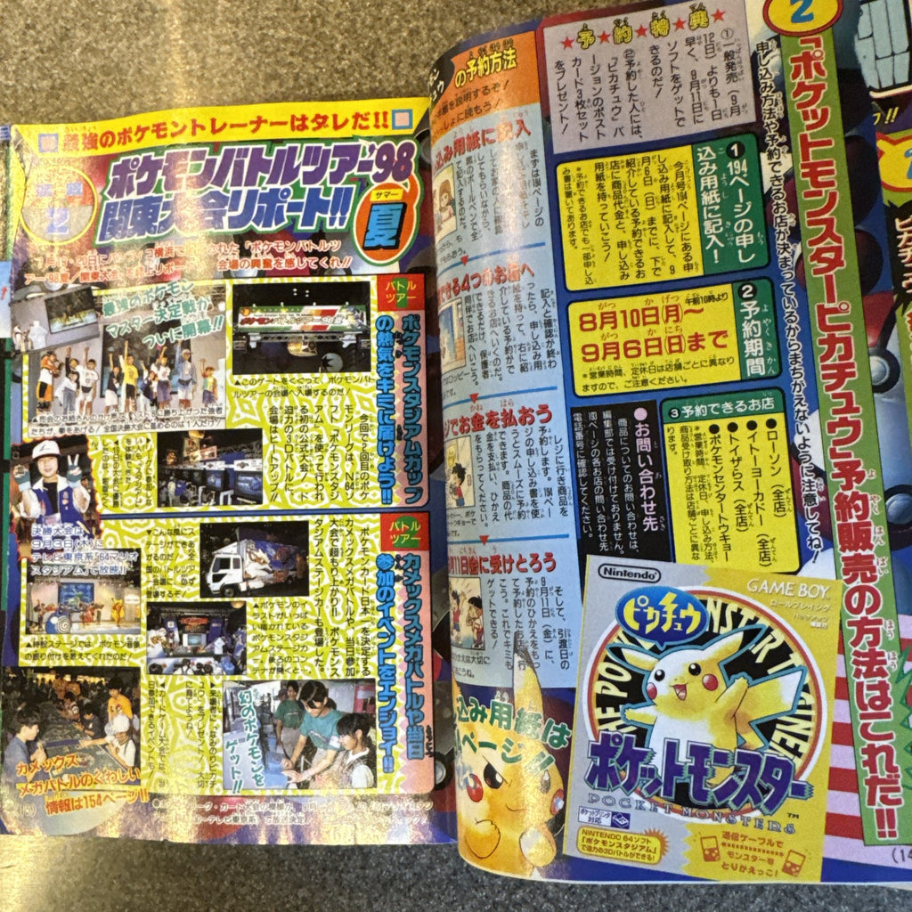 コロコロコミック　1998年　7月号　ポケモン　ミュウツーの逆襲