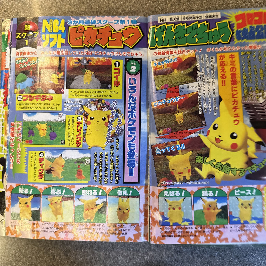 コロコロコミック　1998年　7月号　ポケモン　ミュウツーの逆襲