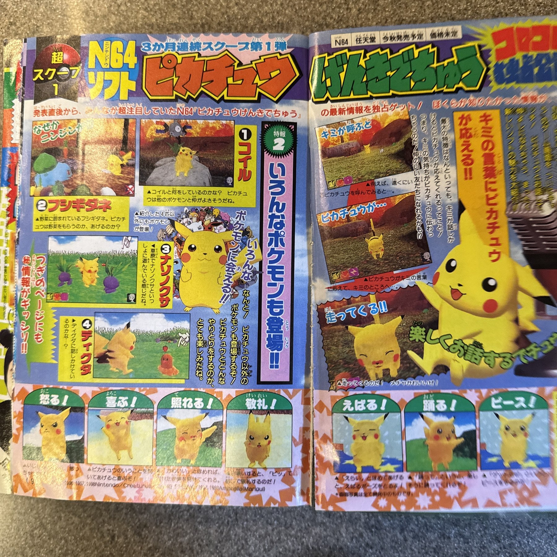 コロコロコミック　1998年　7月号　ポケモン　ミュウツーの逆襲