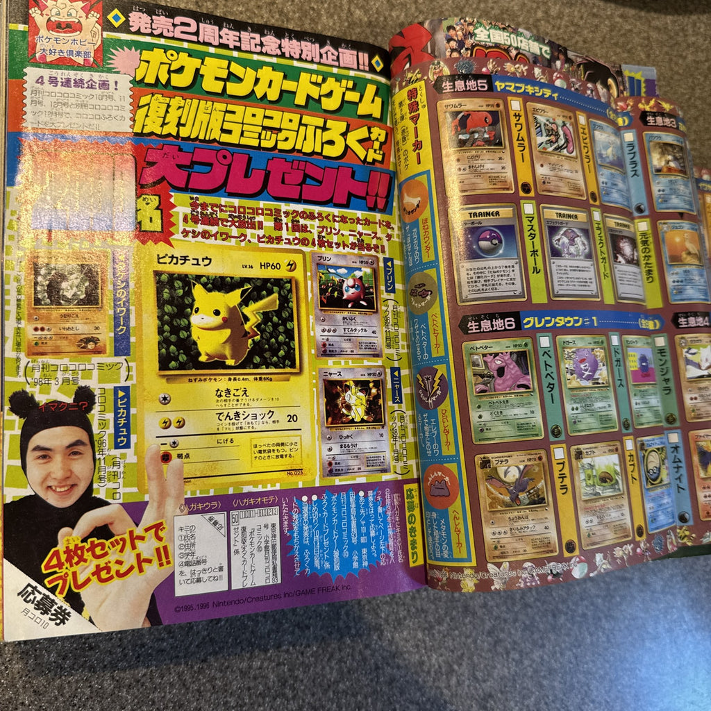コロコロコミック　1998年　7月号　ポケモン　ミュウツーの逆襲