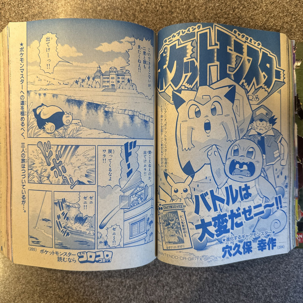 コロコロコミック　1998年　7月号　ポケモン　ミュウツーの逆襲