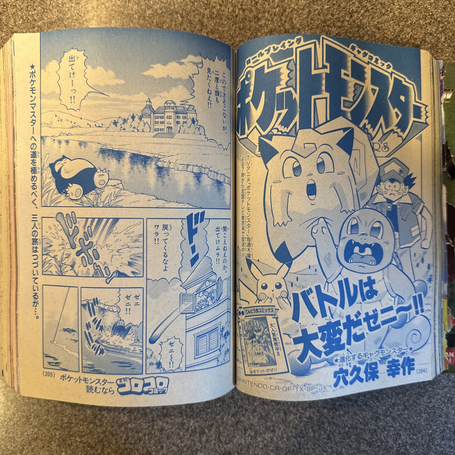コロコロコミック　1998年　7月号　ポケモン　ミュウツーの逆襲