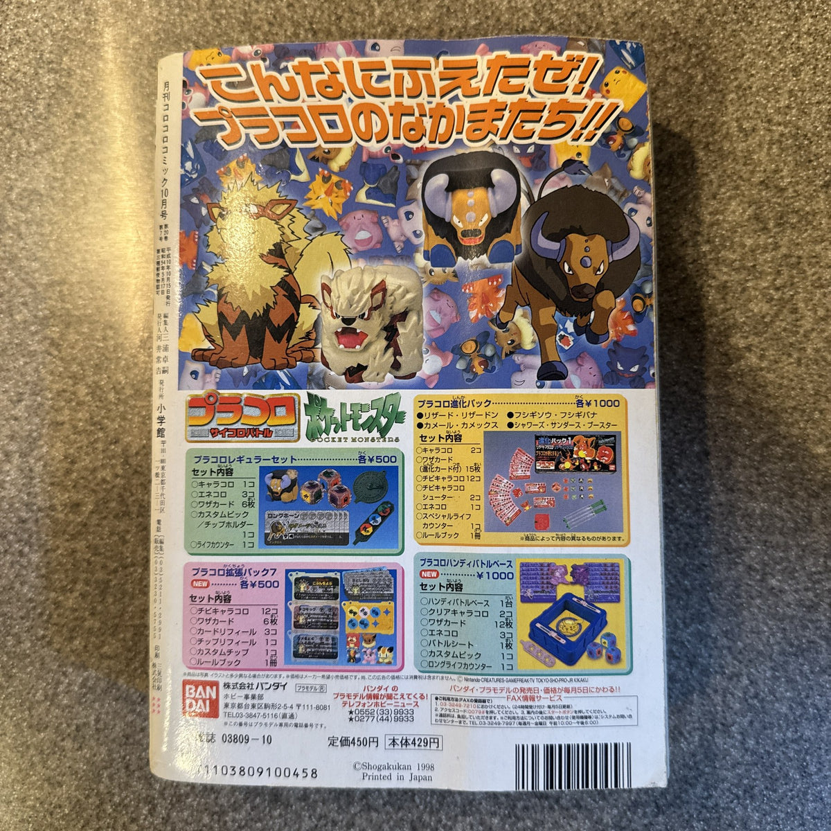 CoroCoro Comic July 1998 Pokemon Mewtwo Strikes Back Issue