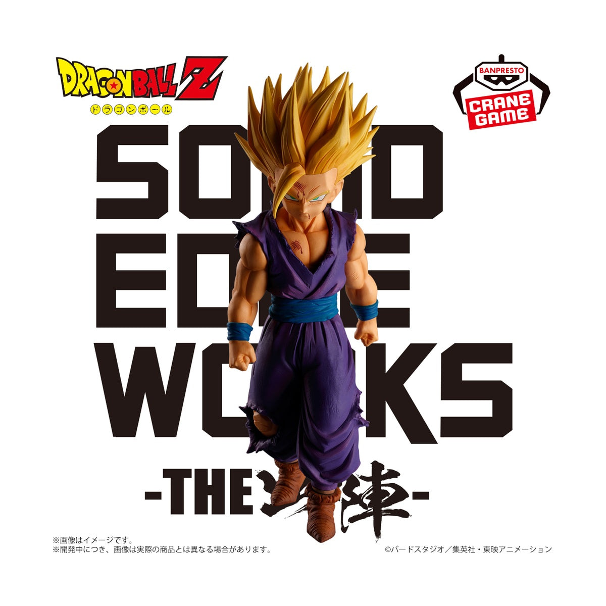 ドラゴンボールZ SOLID EDGE WORKS-THE出陣-5 正面画像