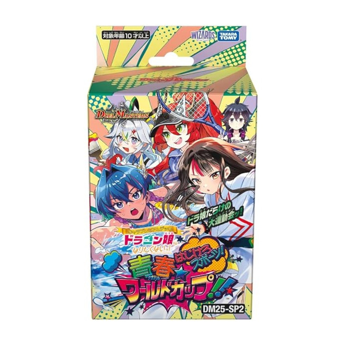 タカラトミー(TAKARA TOMY) デュエル･マスターズTCG DM25-SP2 キャラプレミアムデッキ ドラゴン娘になりたくないっ! はじけろスポーツ!青春☆ワールドカップ!!